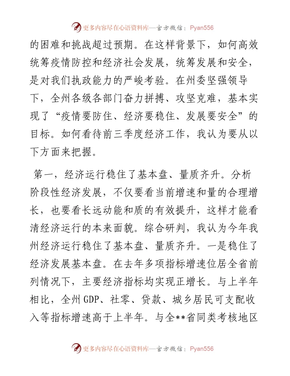 在委常委会（扩大）会议暨委财经委员会会议上的讲话.docx_第2页