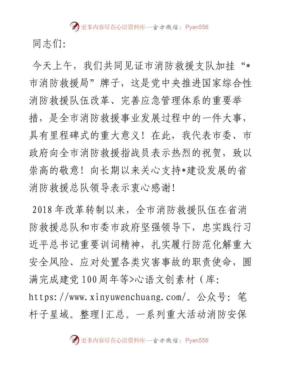 在某市消防救援支队加挂“消防救援局”牌子仪式上的讲话.docx_第1页
