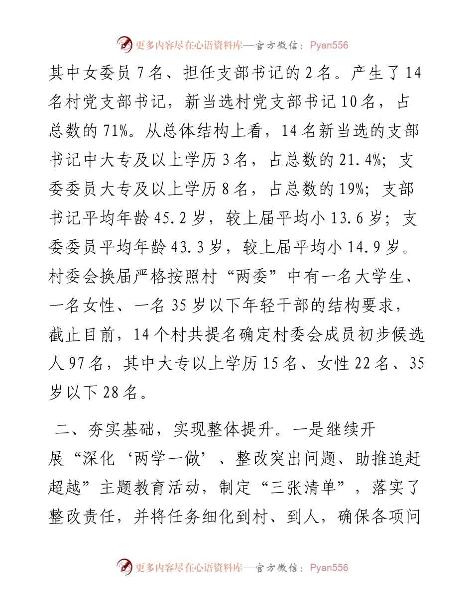 基层党建工作重点任务推进情况汇报_4.docx_第2页
