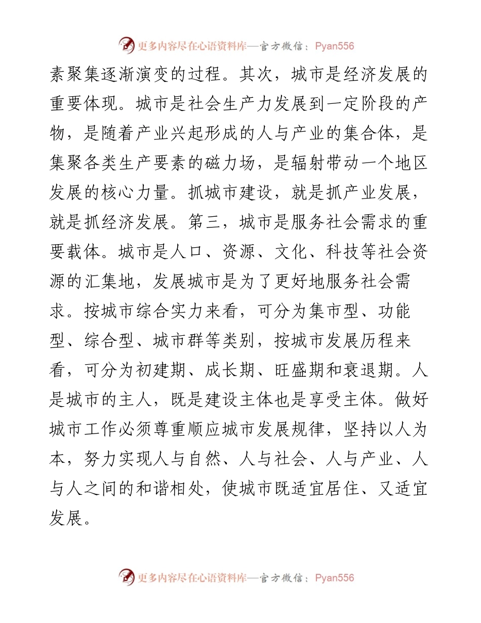 在城市工作会议上的讲话.docx_第2页