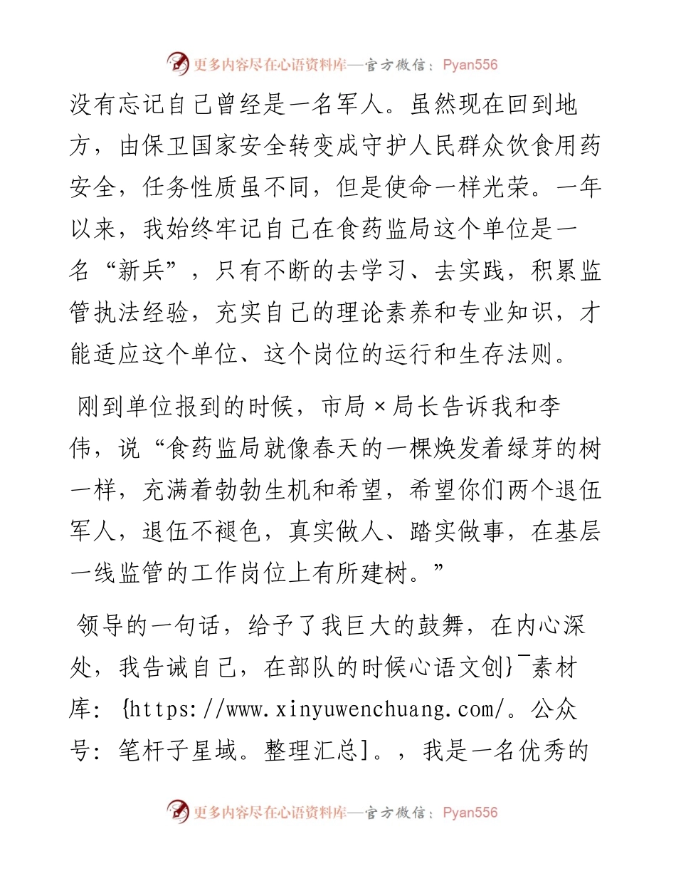 在民主评议党员大会上的发言.docx_第2页