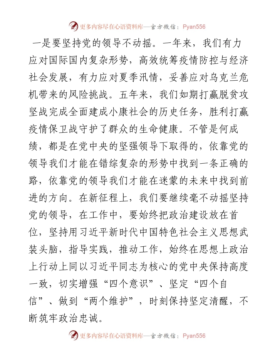 学习会议精神.docx_第2页