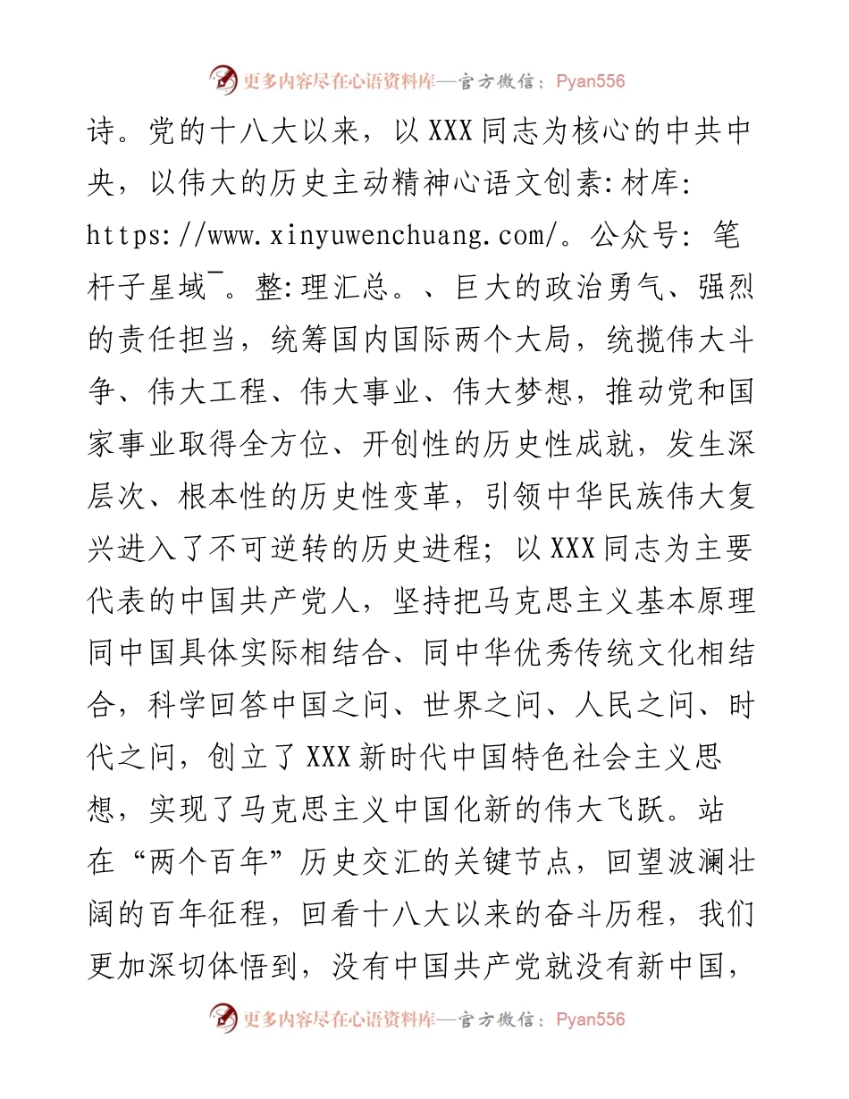 在政协X市第十四届委员会第一次会议上的讲话.docx_第2页