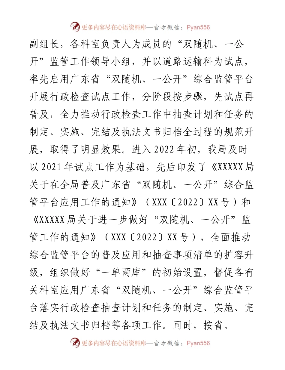 局上半年开展“双随机、一公开”监管工作的情况报告.docx_第2页