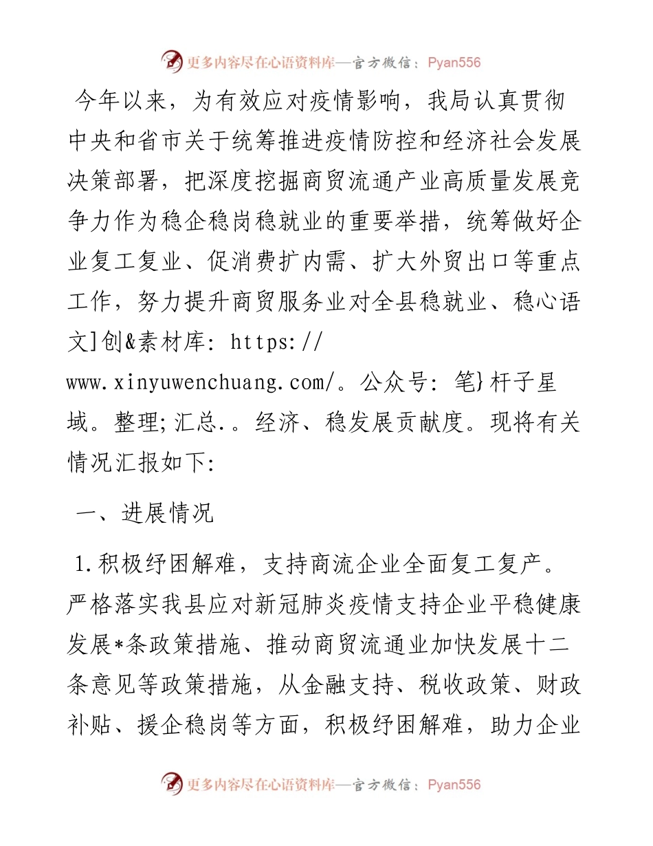 局关于全县商贸服务行业稳就业保就业工作进展情况汇报.docx_第1页