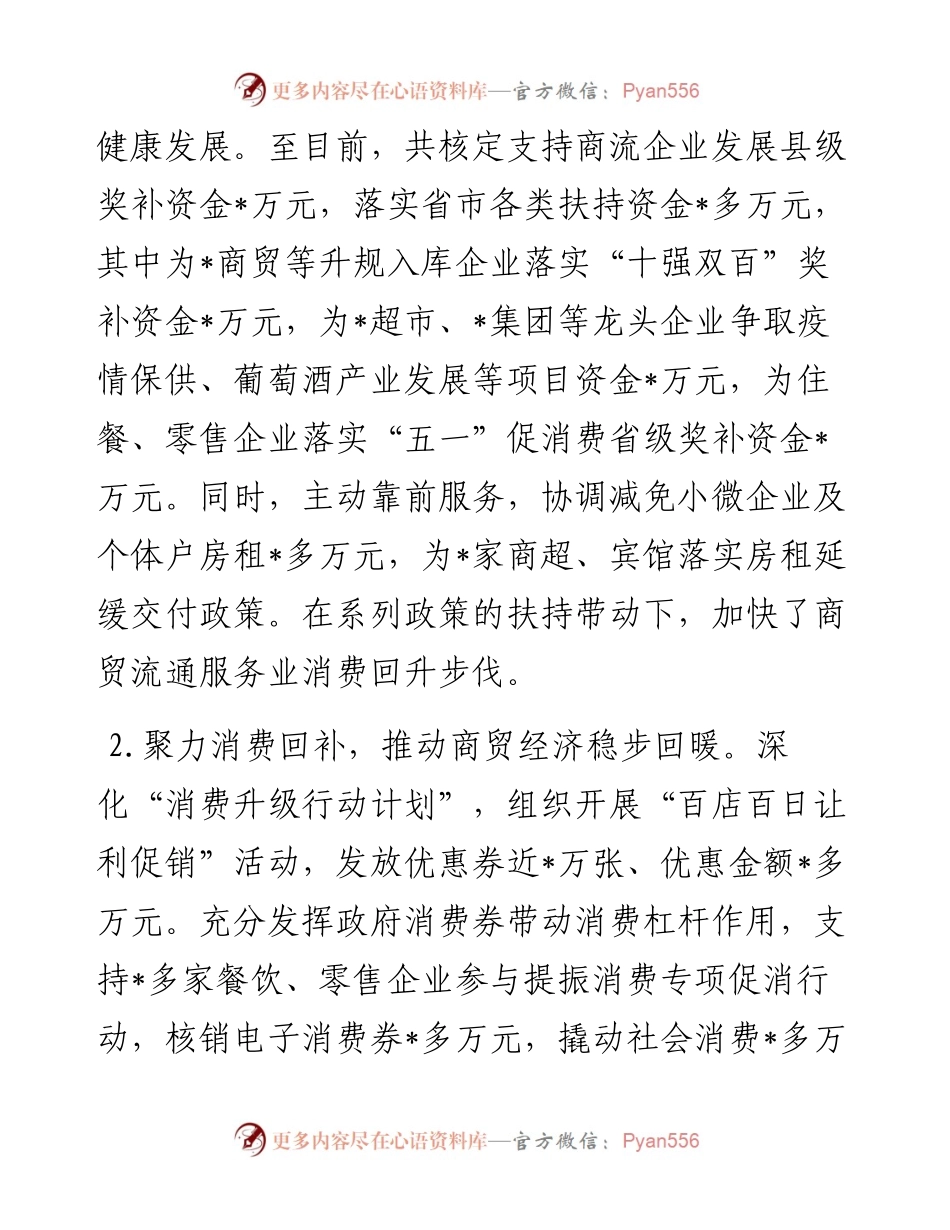局关于全县商贸服务行业稳就业保就业工作进展情况汇报.docx_第2页