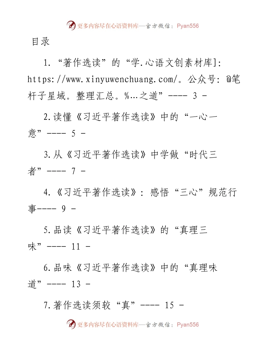学习《著作选读》心得体会-12篇.docx_第1页