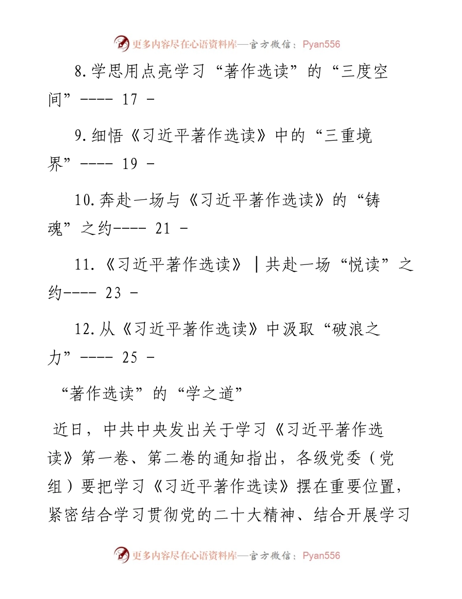 学习《著作选读》心得体会-12篇.docx_第2页