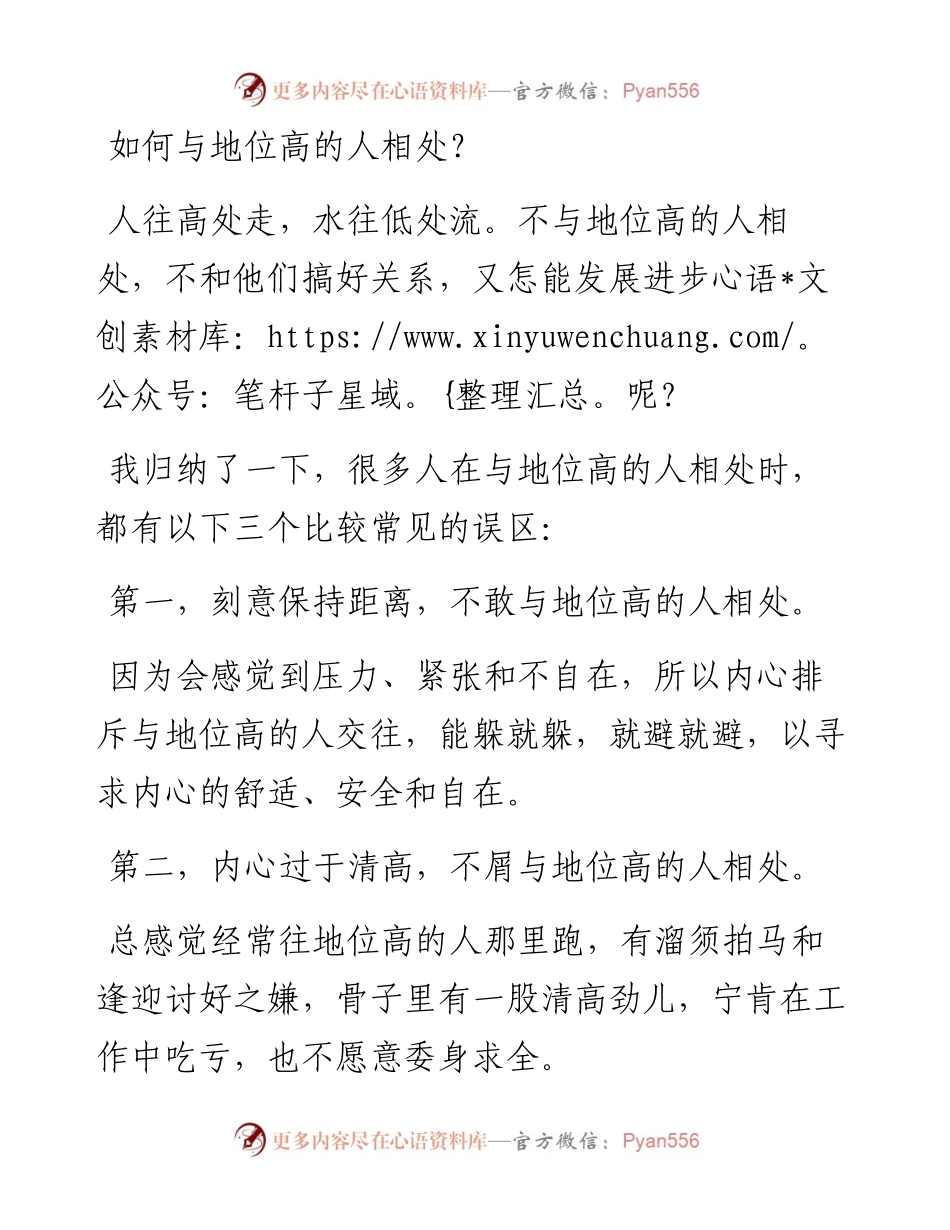 如何与地位高的人相处.docx_第1页