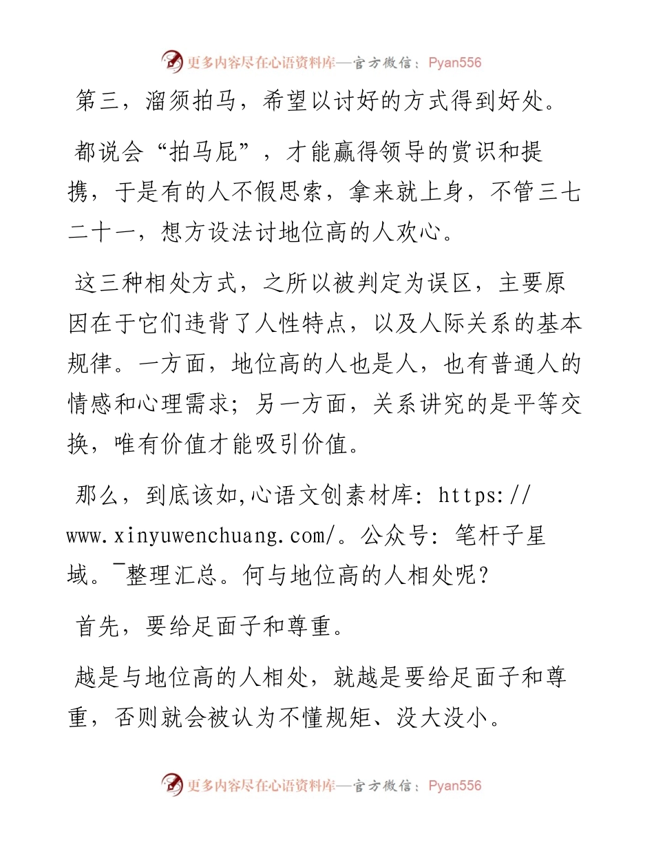 如何与地位高的人相处.docx_第2页