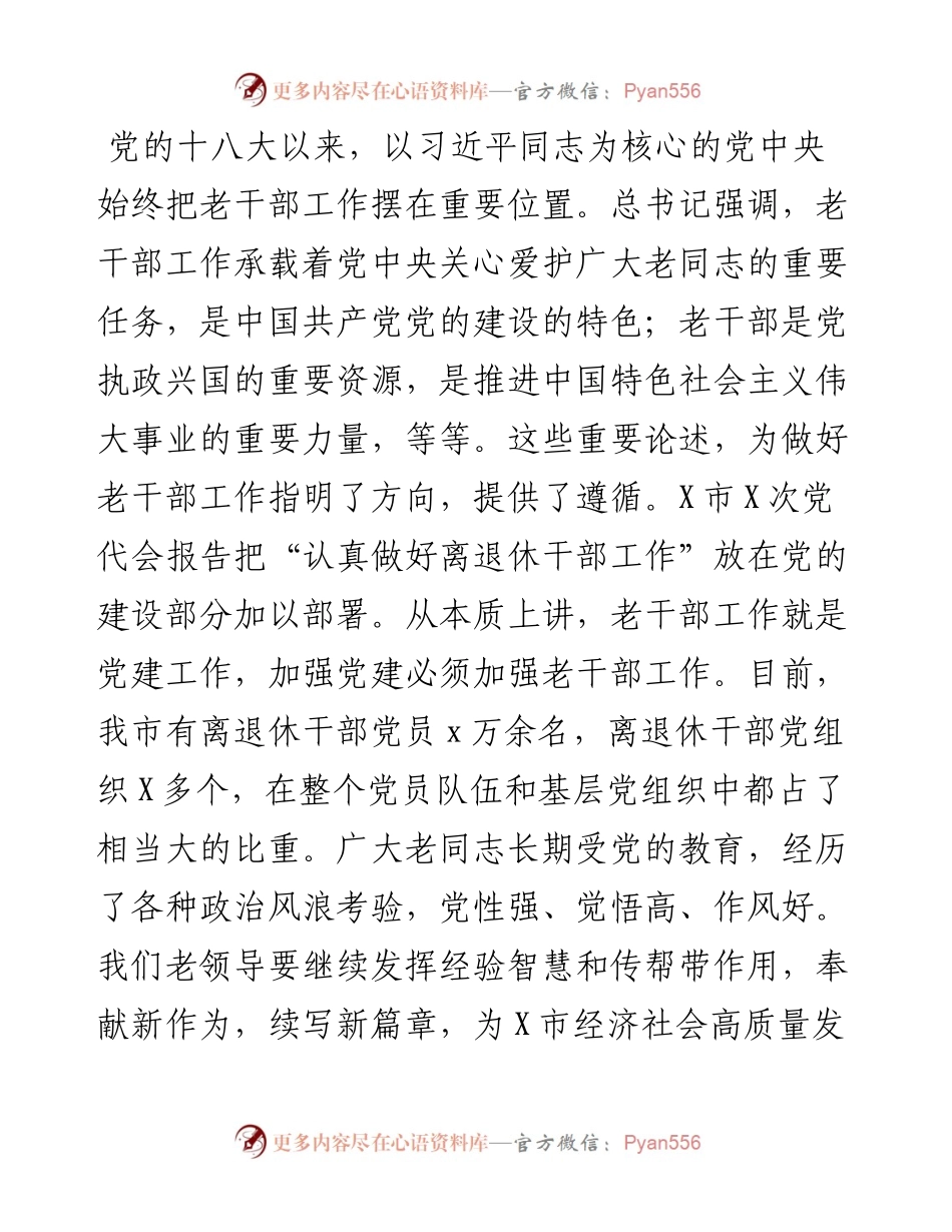 在县处级退休干部读书示范班上的讲话.docx_第2页