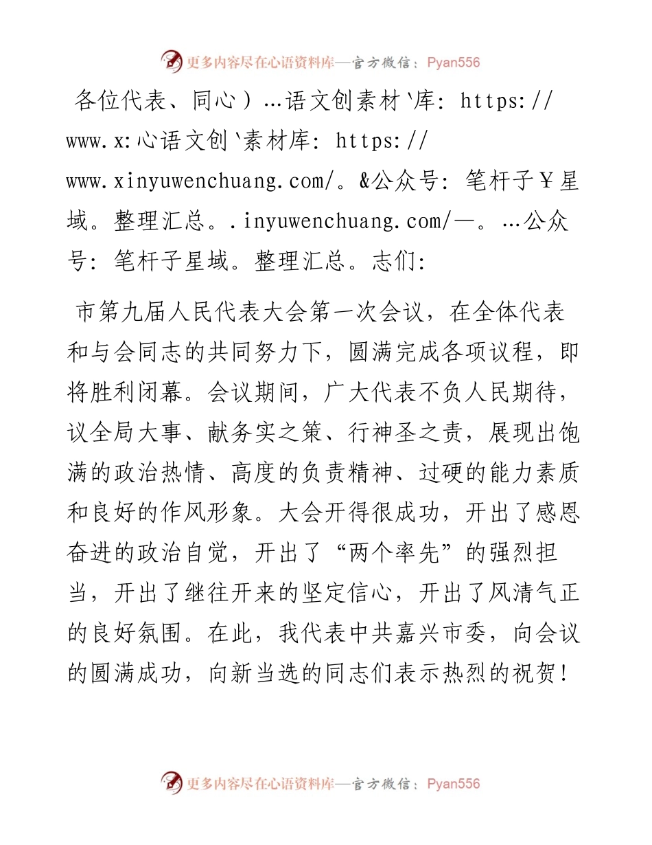 在市九届人大一次会议闭幕会上的讲话.docx_第1页