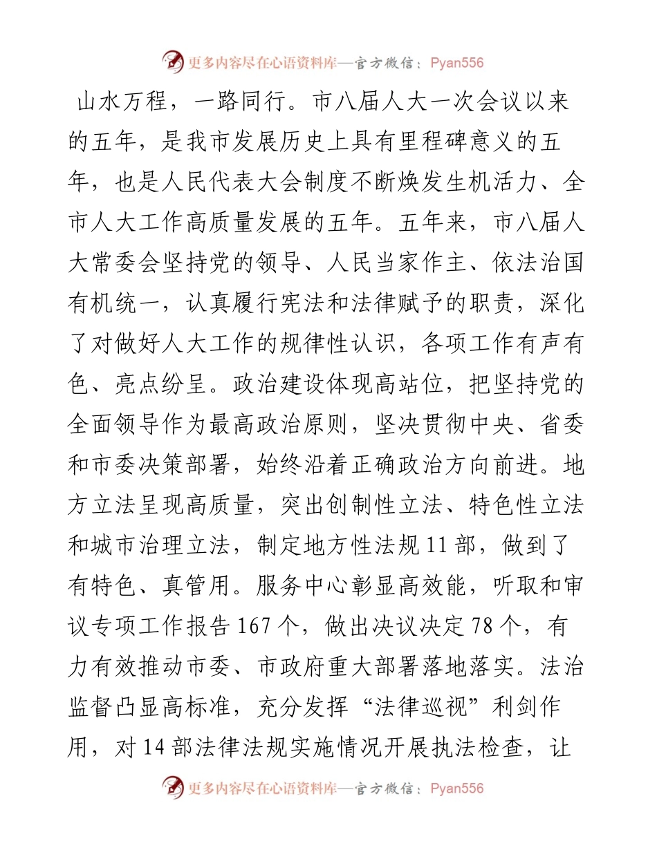 在市九届人大一次会议闭幕会上的讲话.docx_第2页