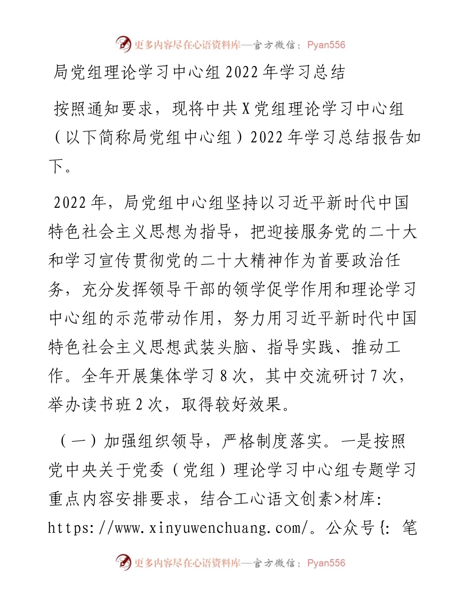 局党组理论学习中心组学习总结.docx_第1页