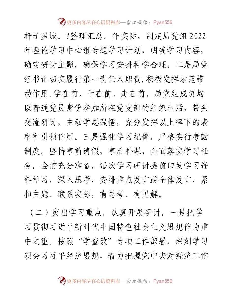 局党组理论学习中心组学习总结.docx_第2页