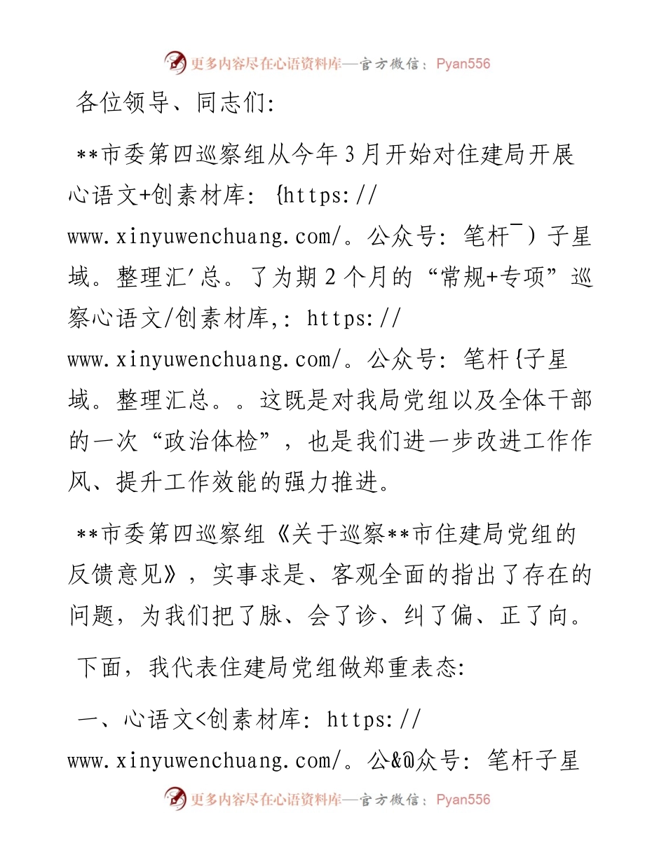 局党组书记、局长在市委巡察组巡察反馈会议上的表态发言.docx_第1页
