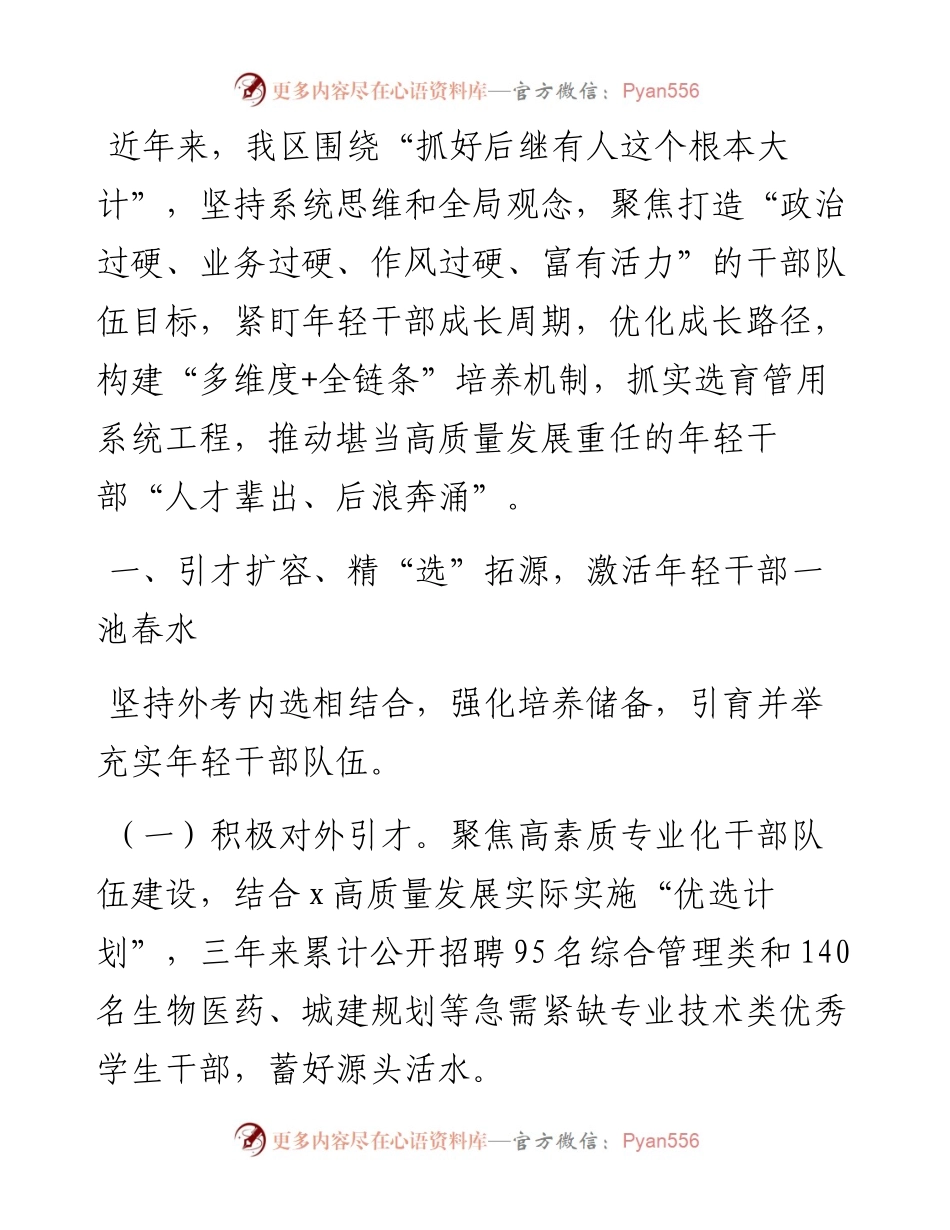 在年轻干部常态化培养工作专题会上的交流发言.docx_第1页