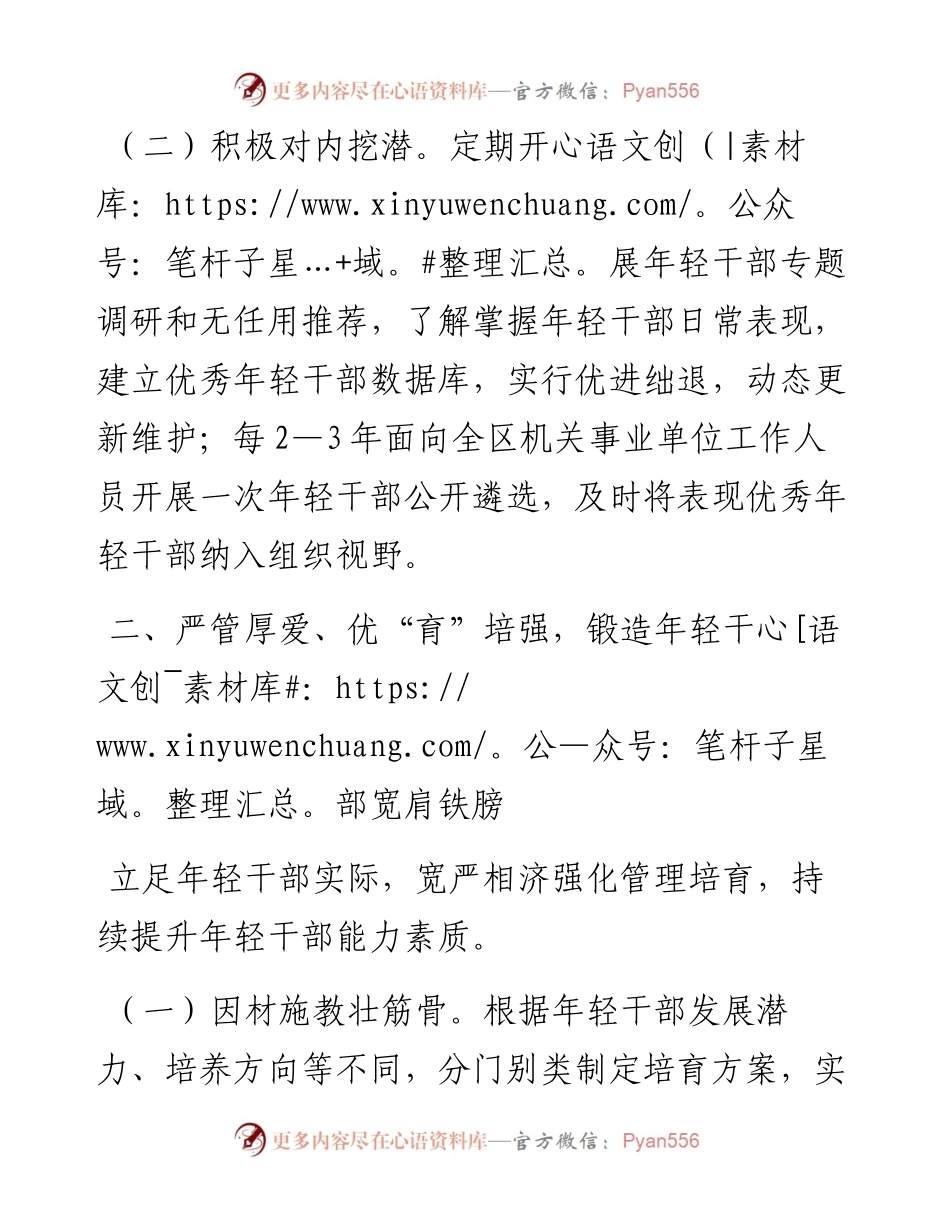 在年轻干部常态化培养工作专题会上的交流发言.docx_第2页
