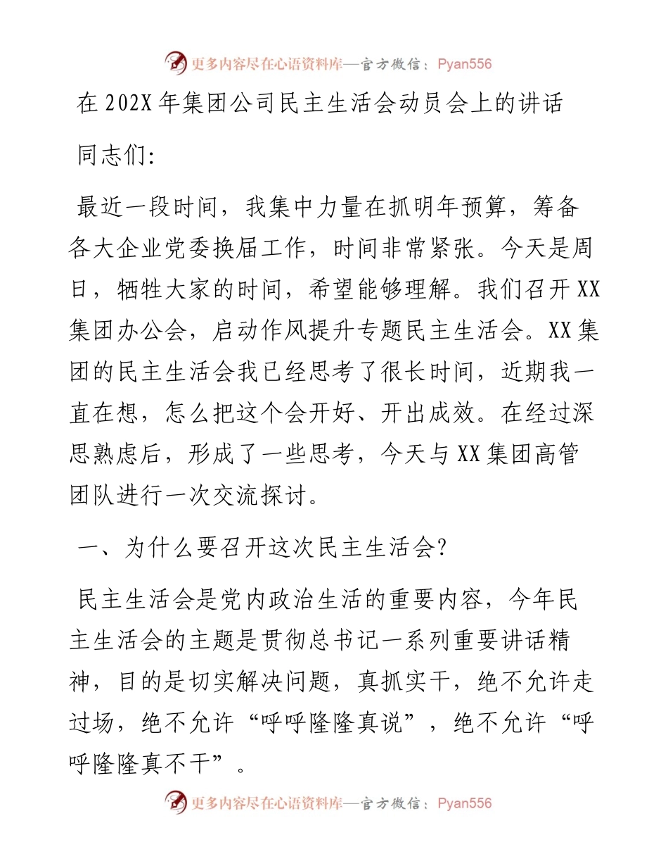 在集团公司民主生活会动员会上的讲话.docx_第1页