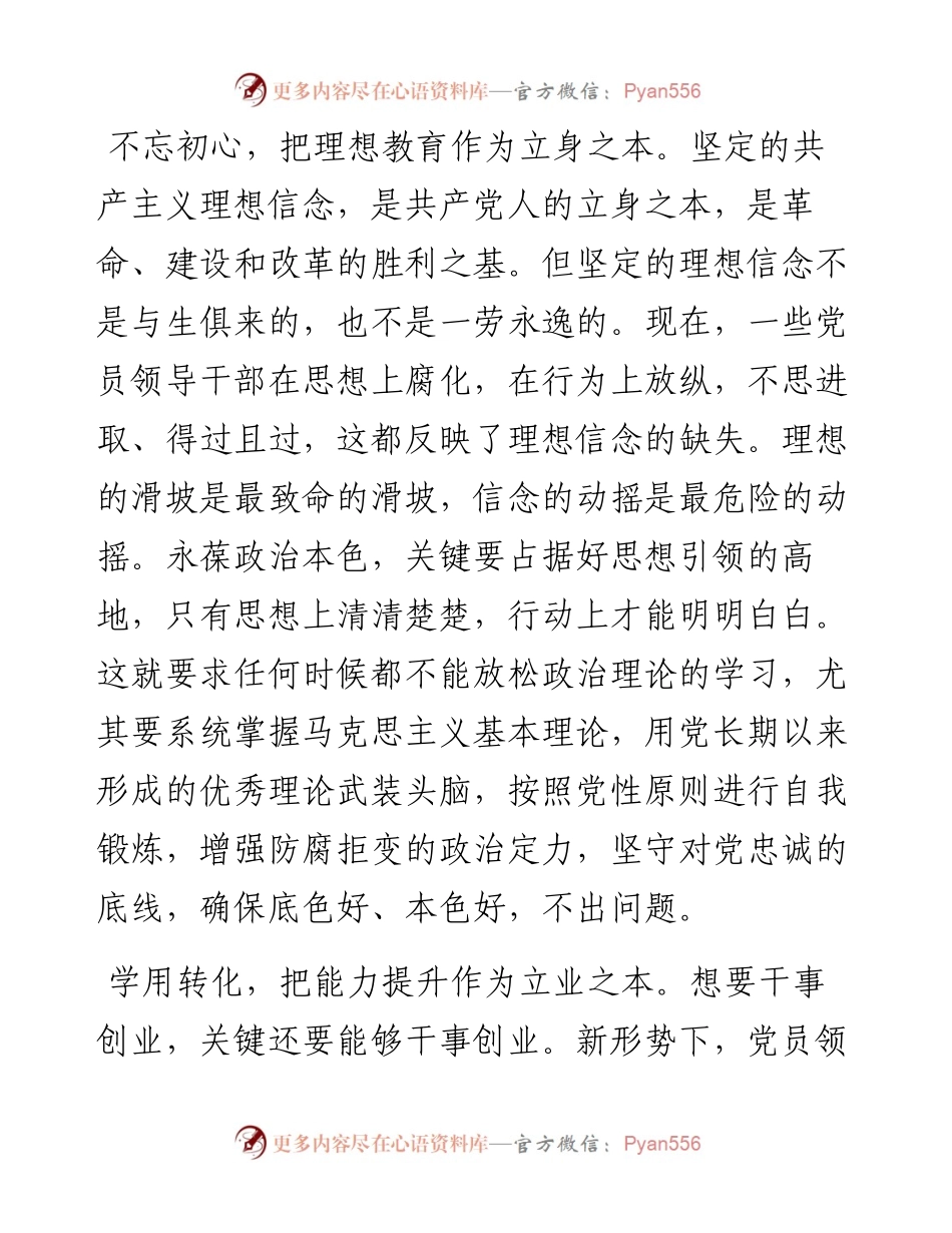 媒体“理想信念”主题写作素材汇编（6篇）.docx_第2页