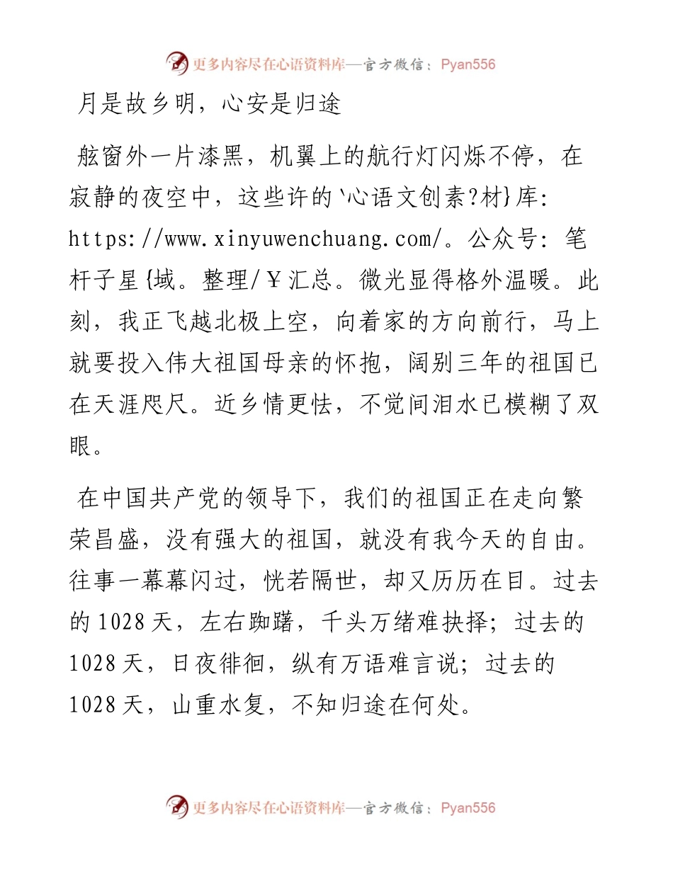 孟晚舟感言与机场演讲.docx_第1页