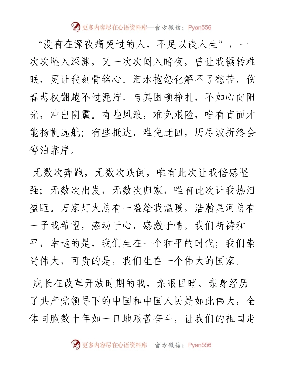孟晚舟感言与机场演讲.docx_第2页