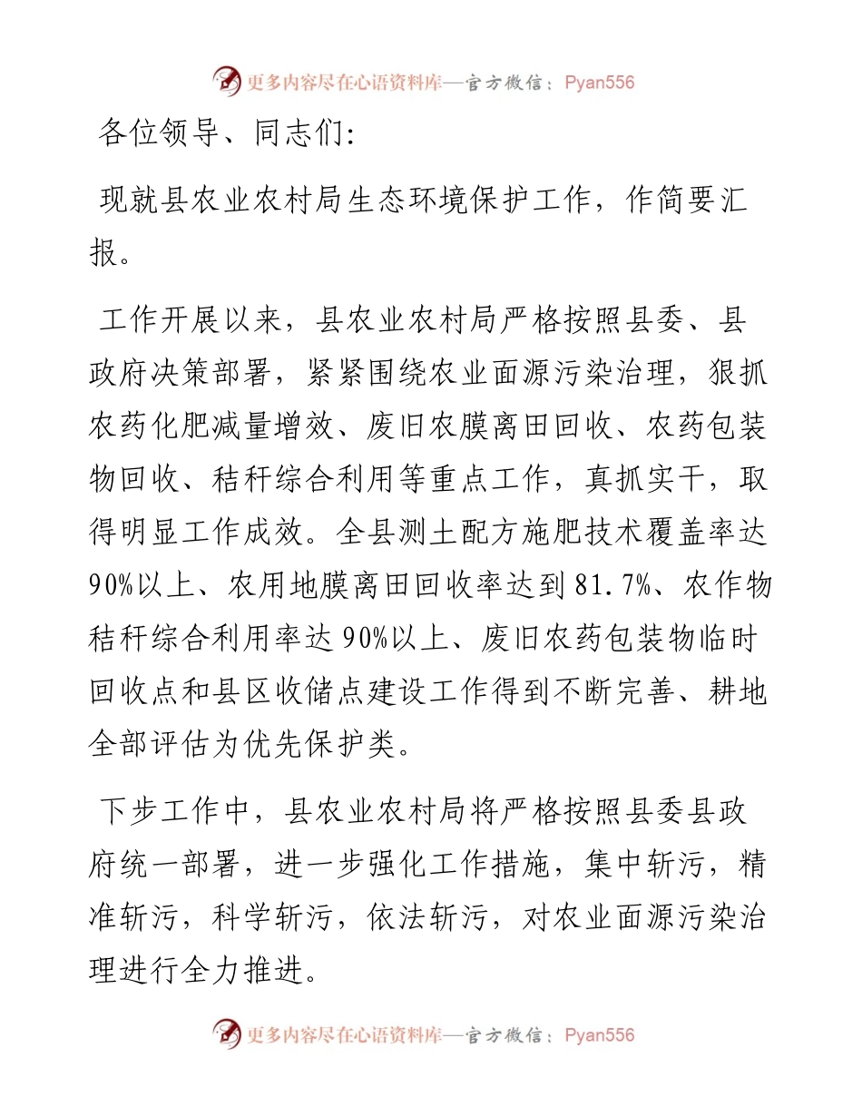 在生态环境保护工作会议上的表态发言.docx_第1页