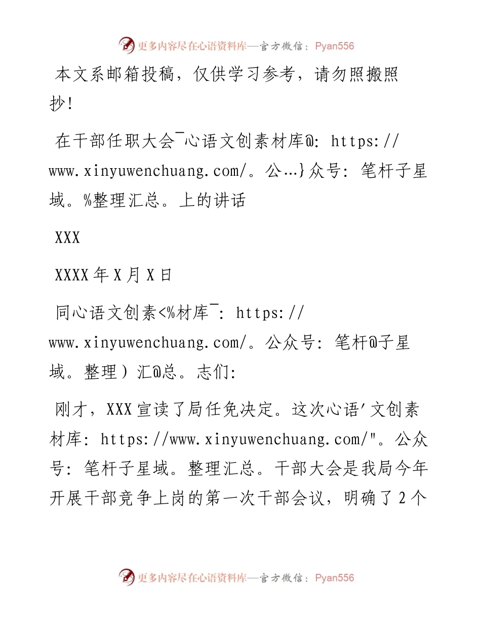 在干部任职大会上的讲话（范文）.docx_第1页