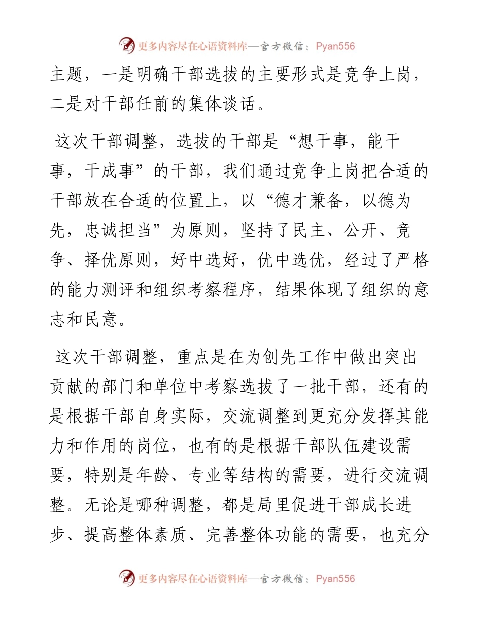 在干部任职大会上的讲话（范文）.docx_第2页