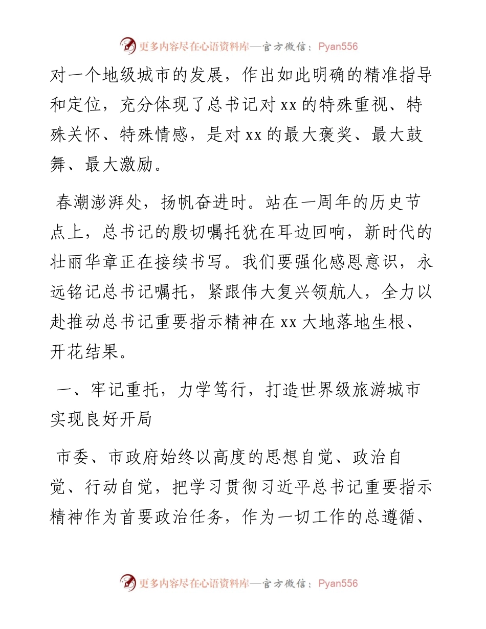 在进一步深入贯彻落实习近平总书记视察xx重要指示精神大会上的讲话.docx_第2页
