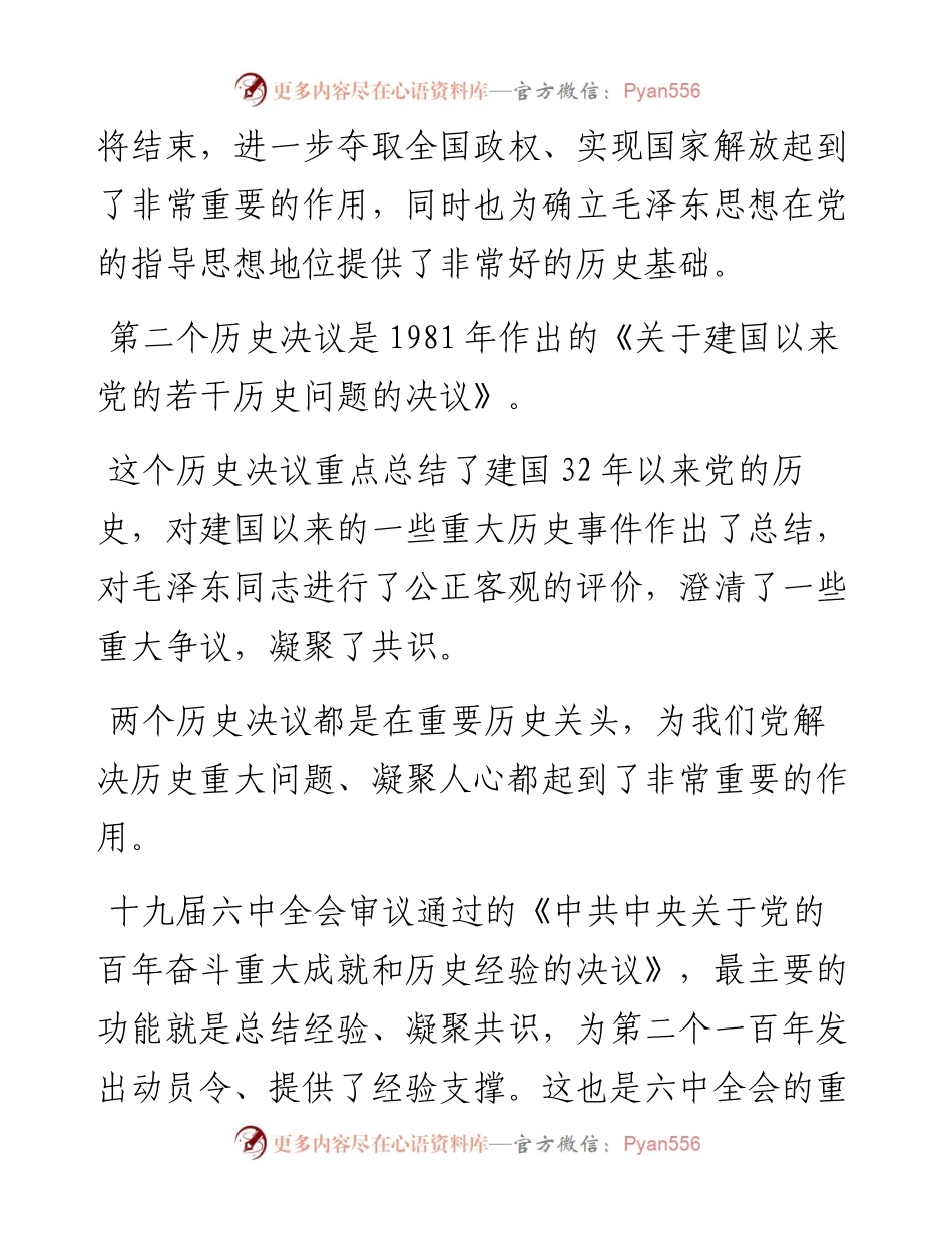学习十九届六中全会精神心得体会.docx_第2页