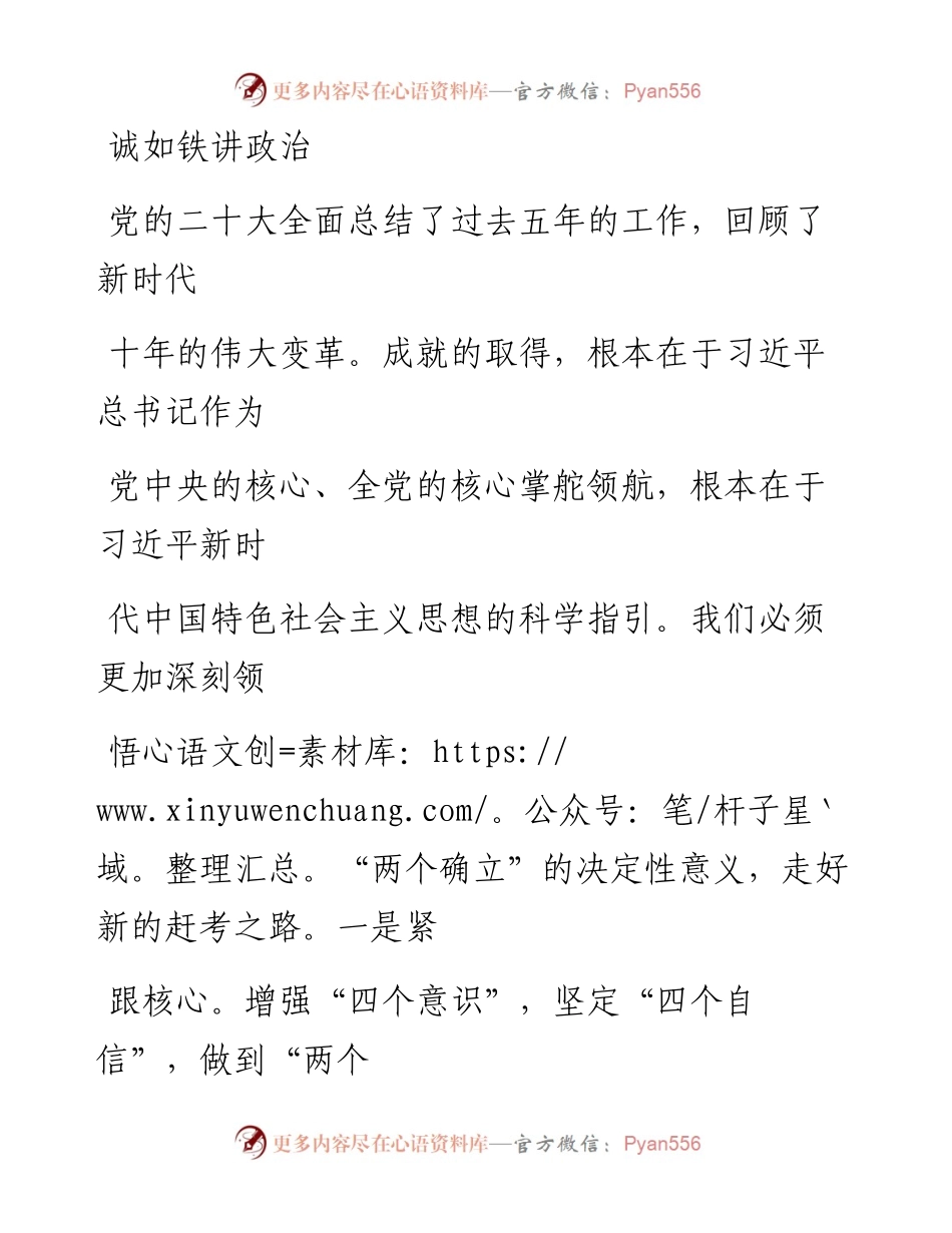 在学习党的二十大培训班开班仪式上的讲话.docx_第2页