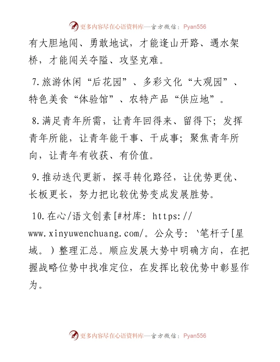 天天金句精选（9月3日）.docx_第2页