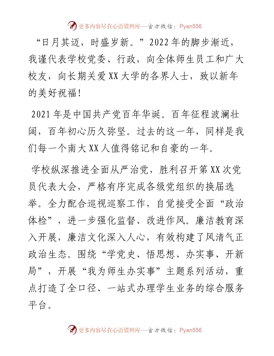大学新年贺词.docx_第1页