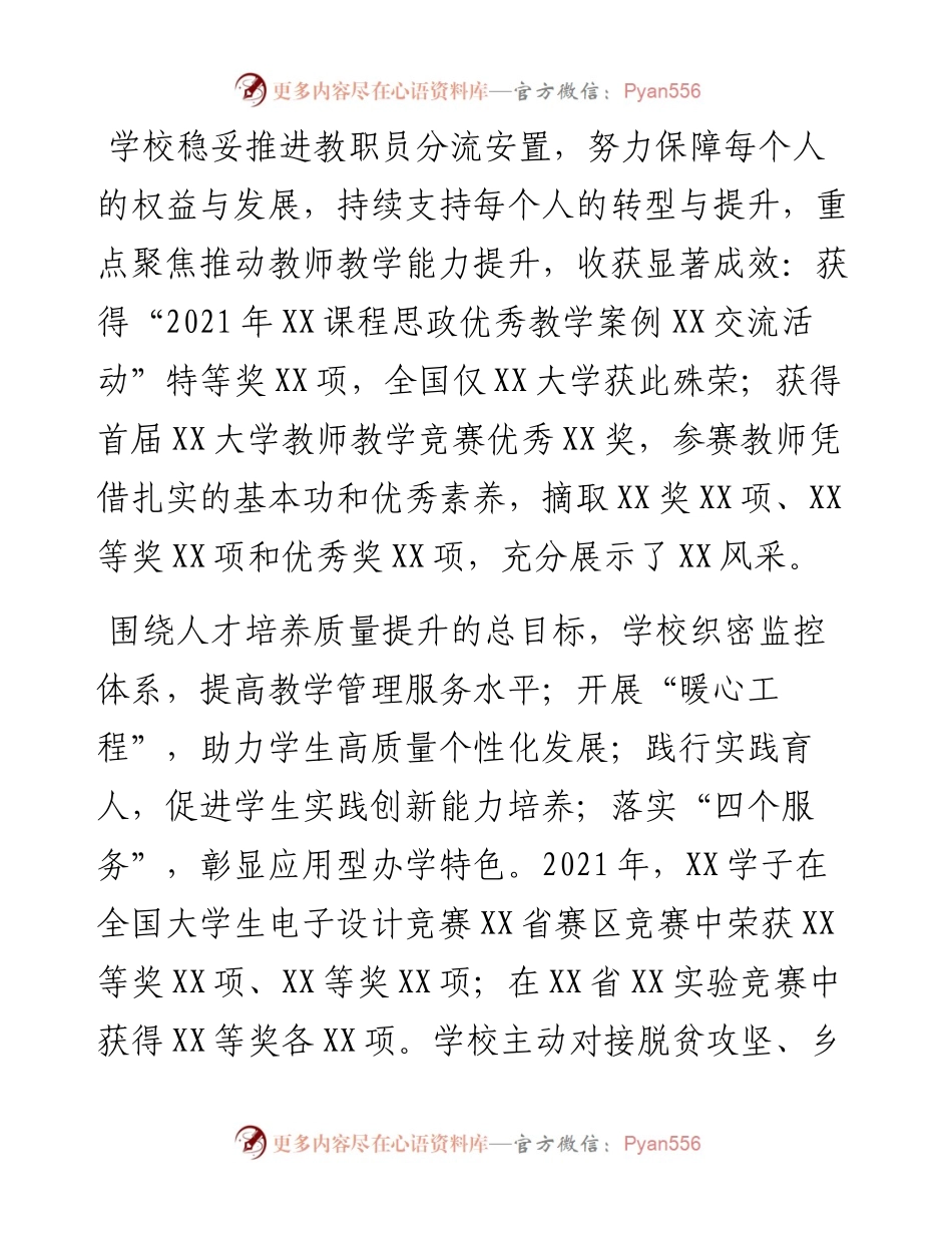 大学新年贺词.docx_第2页