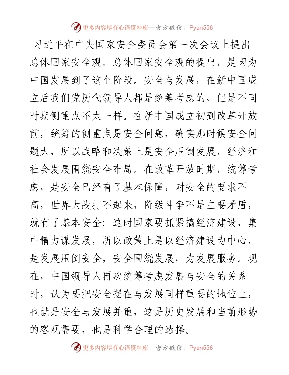 学好总体国家安全观，构建科学理性的国家安全学.docx_第2页
