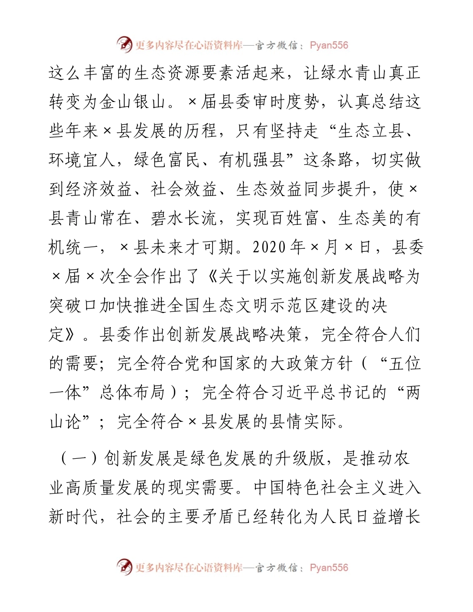在县委中心学习组暨创新发展战略务虚会上的讲话.docx_第2页