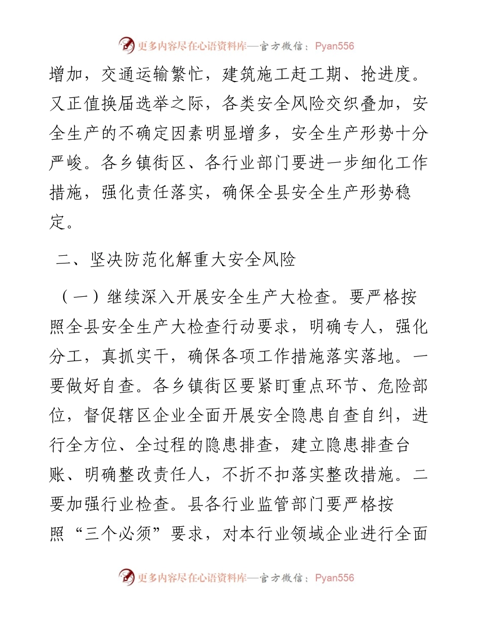 在收看全省全市城镇燃气安全排查整治视频会议后的讲话.docx_第2页