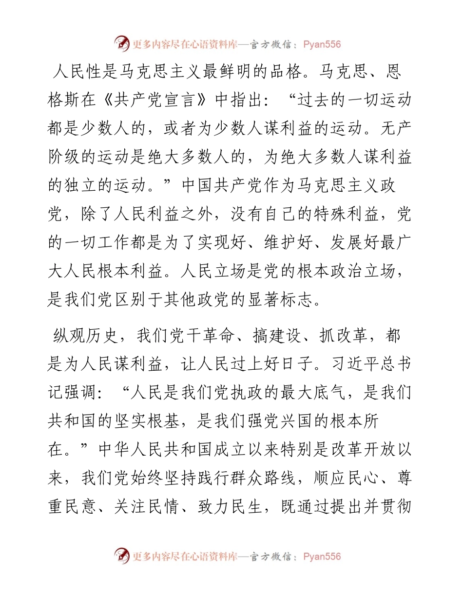 学习《新时代中国特色社会主义思想学习纲要》心得体会.docx_第2页