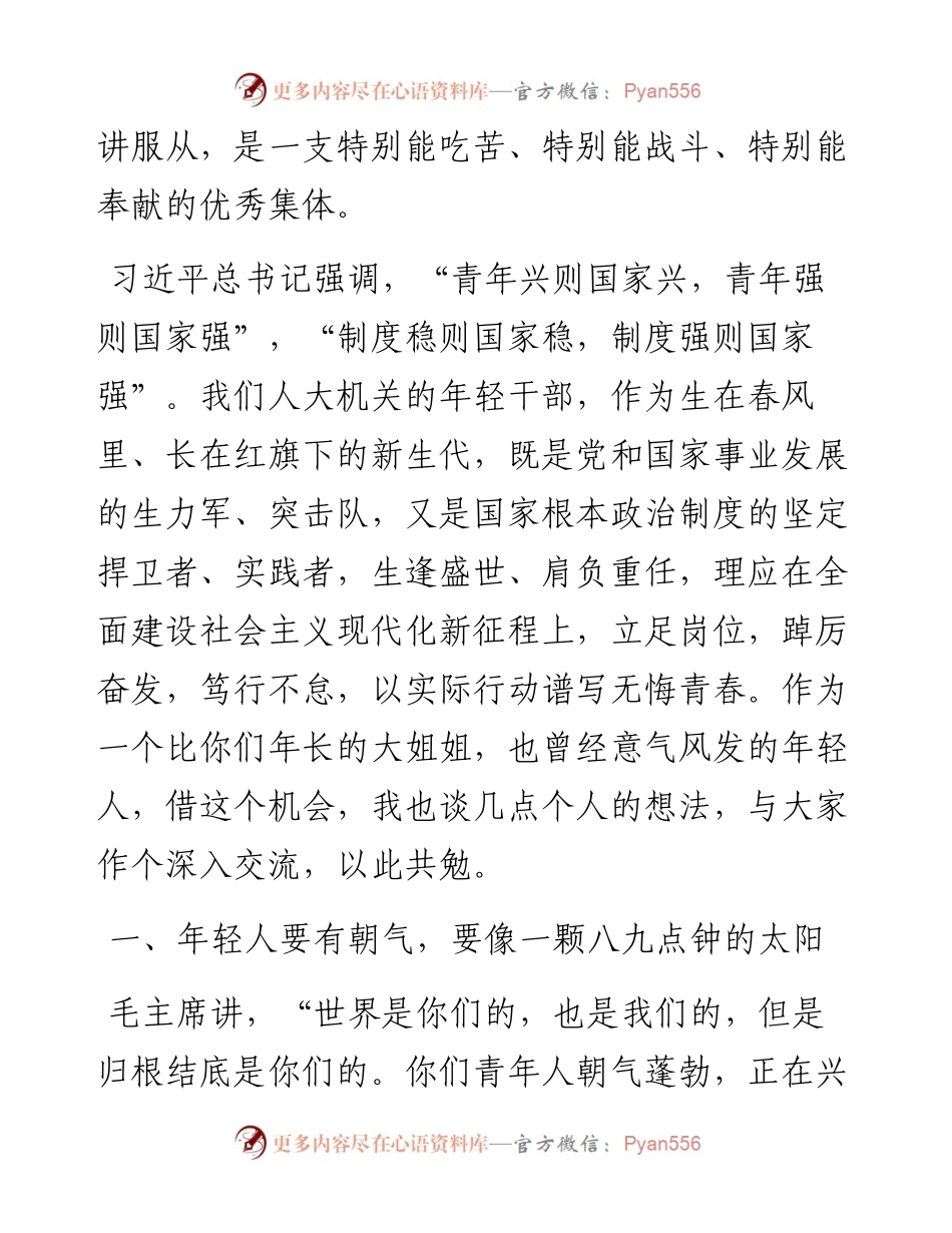 在市人大常委会机关年轻干部座谈会上的讲话.docx_第2页