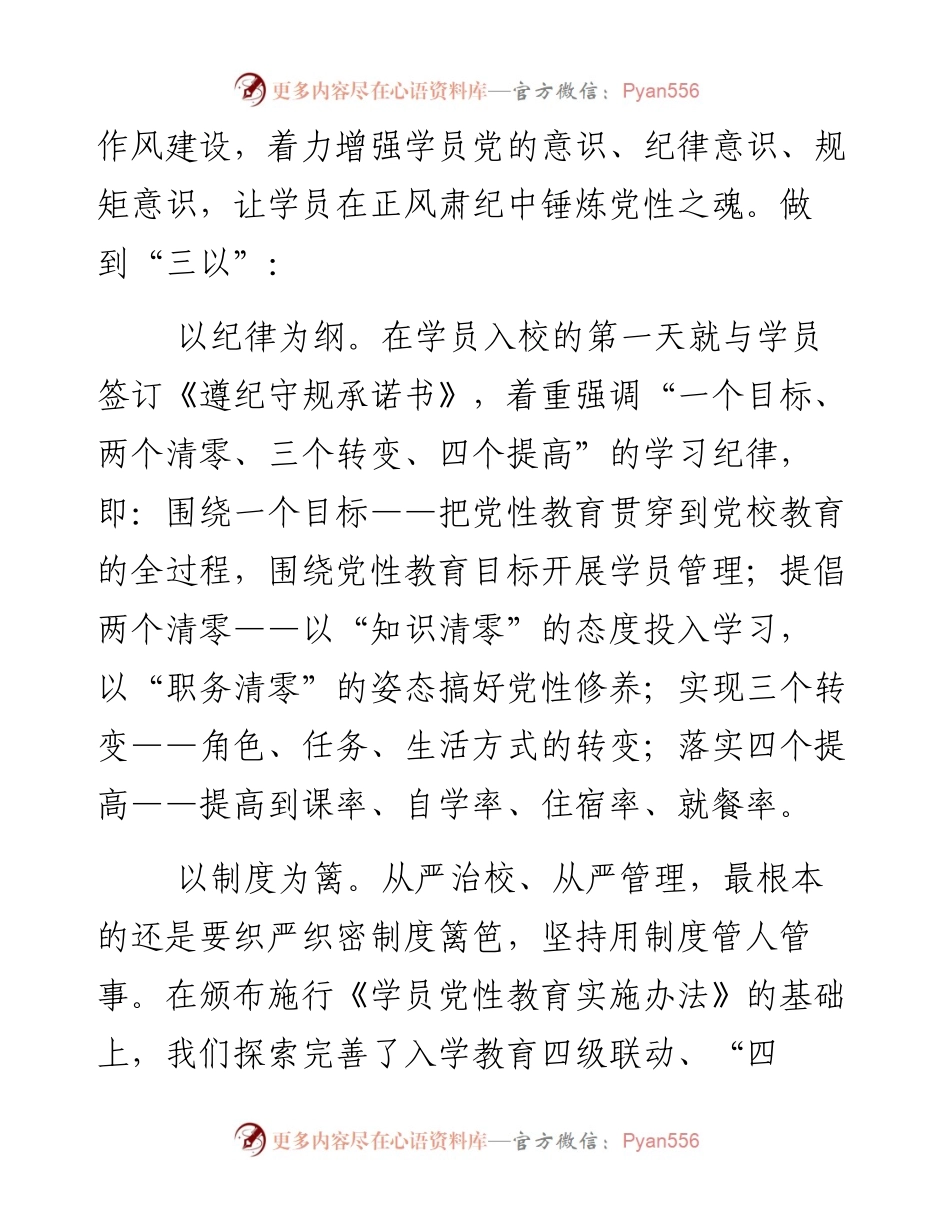 坚持“党校姓党” 加强学员党性锤炼.docx_第2页