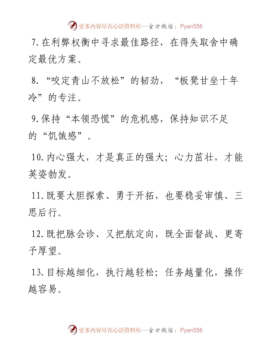 学会“转盘子”、善于“弹钢琴”：能力素质类过渡句50例.docx_第2页