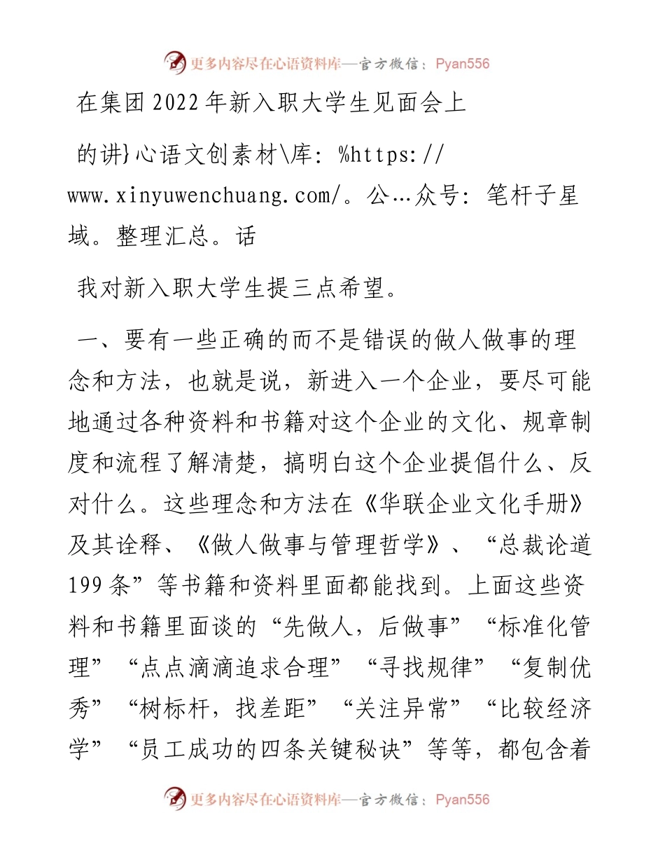 在集团新入职大学生见面会上的讲话.docx_第1页