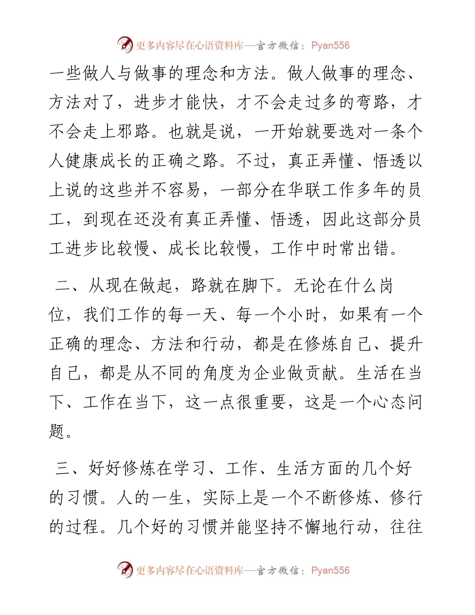 在集团新入职大学生见面会上的讲话.docx_第2页
