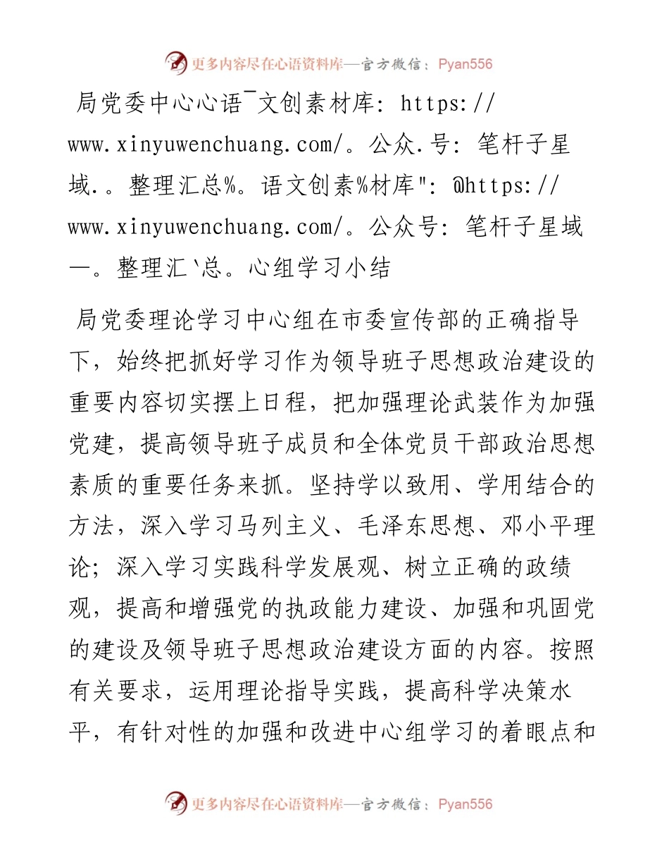 局党委中心组学习小结.docx_第1页