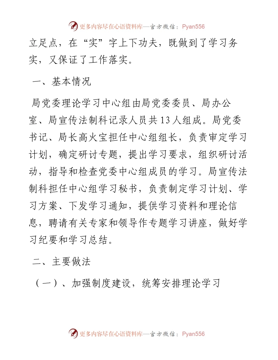 局党委中心组学习小结.docx_第2页