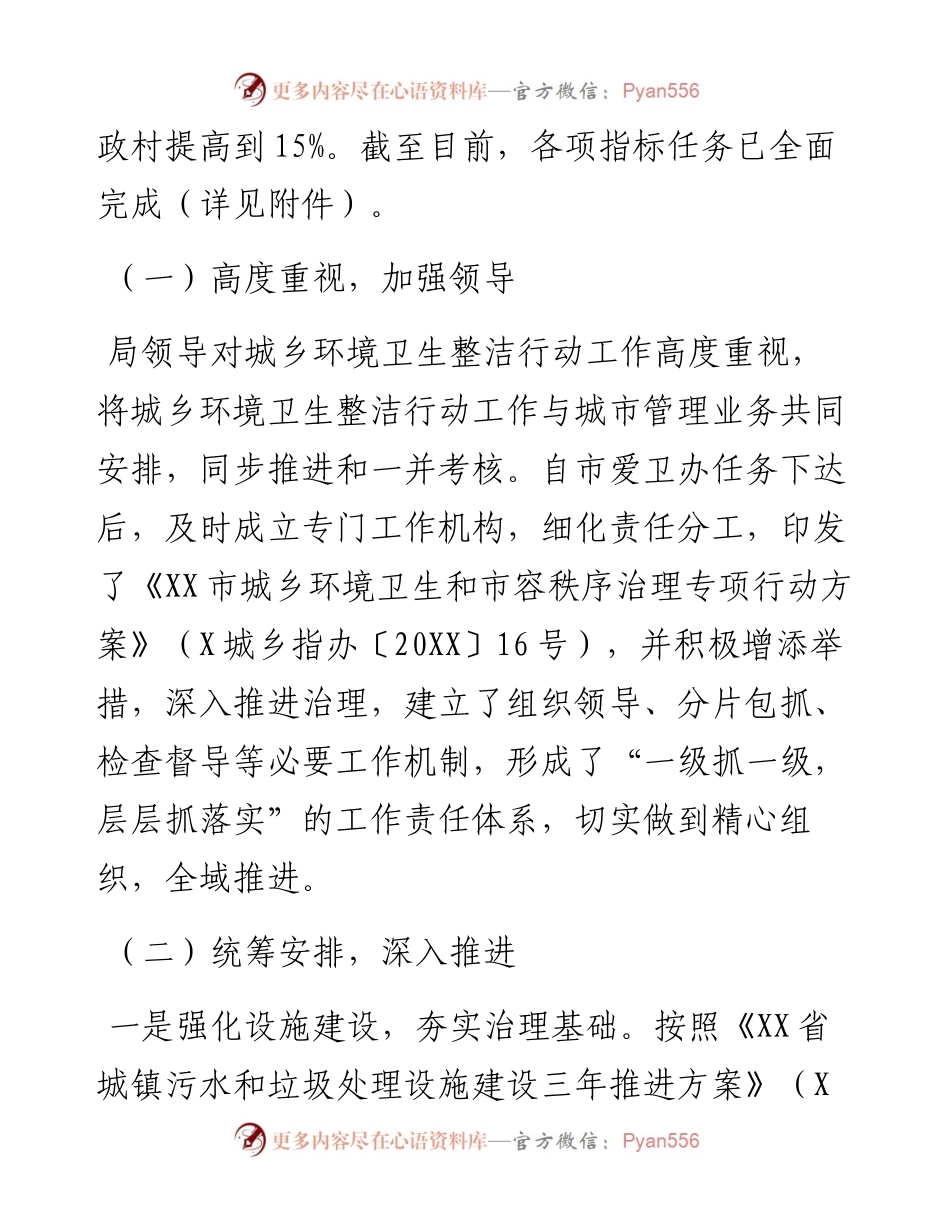 城管局开展城乡环境卫生整洁行动自查报告.docx_第2页