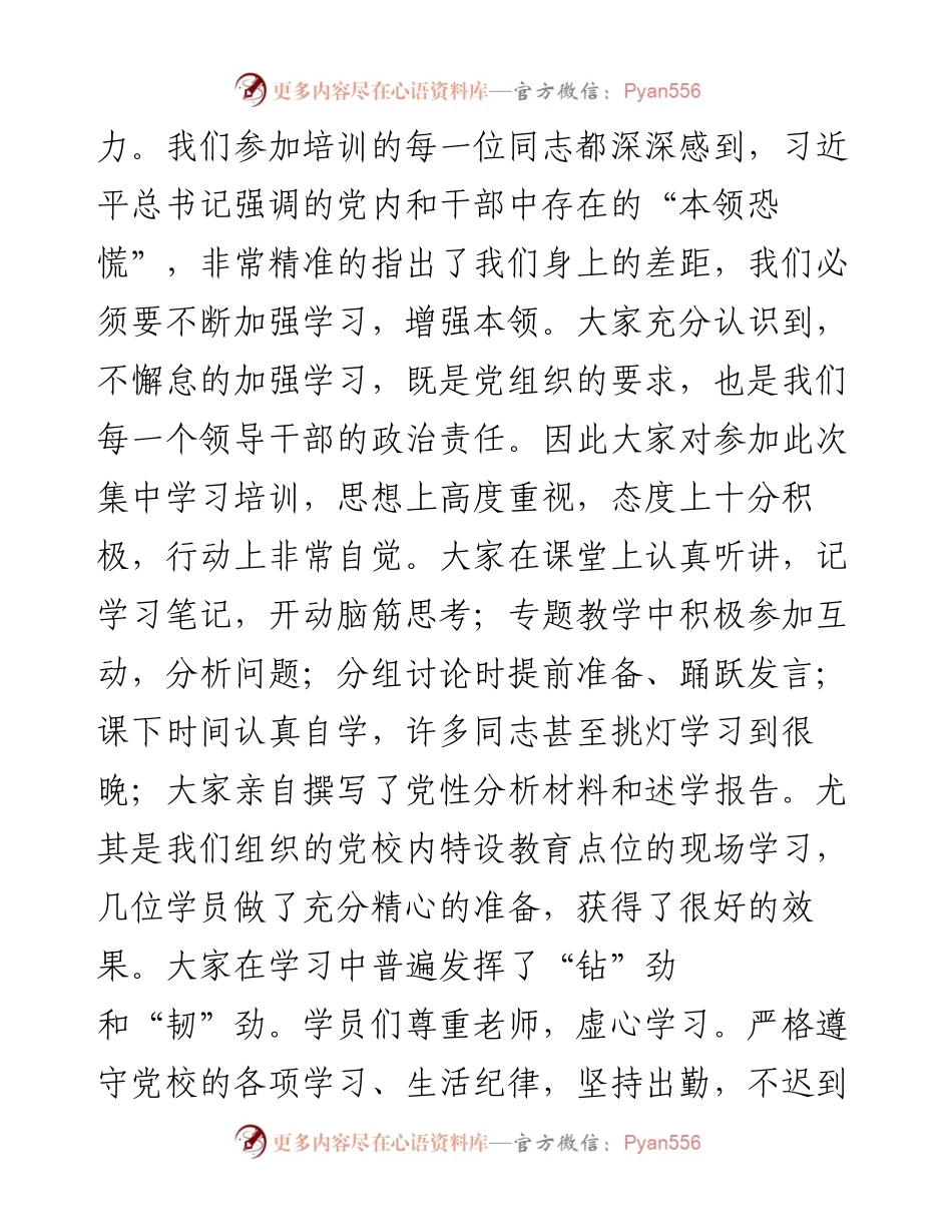 在局级干部进修班结业式上的发言.docx_第2页