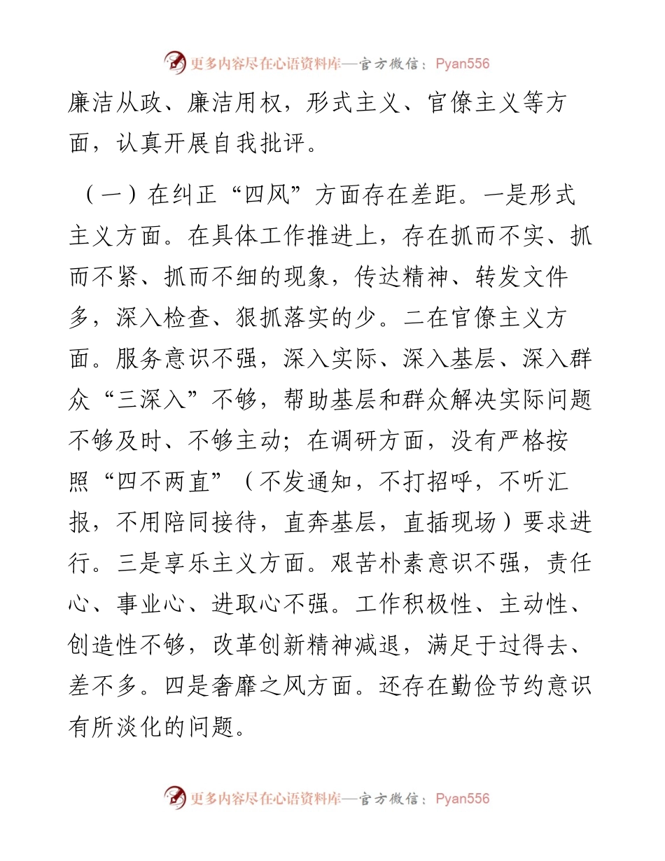 市X局领导以案促改专题民主生活会发言提纲.docx_第2页