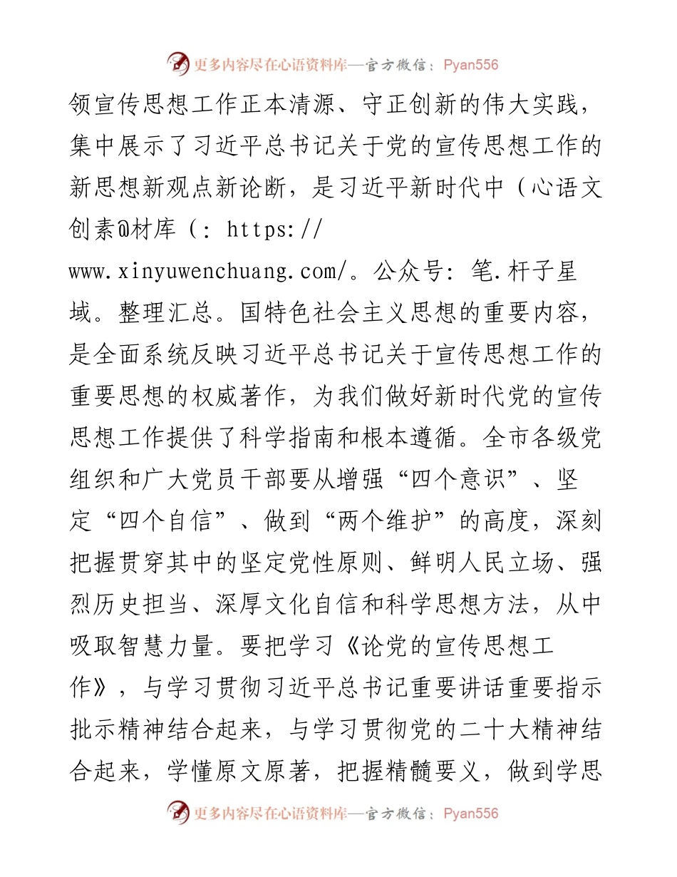 宣传部长在市委理论学习中心组学习会上的发言材料.docx_第2页